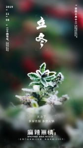 立冬（图）