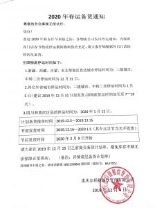年底备货通知！！！（图）