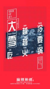 越冷  越要吃火锅！！！（图）