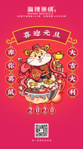 鼠年到！新年贺喜！