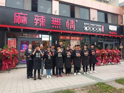 麻辣无情重庆老火锅江苏昆山张浦店（图）