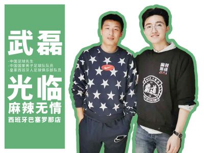 足球先生武磊-光临西班牙巴塞罗那店