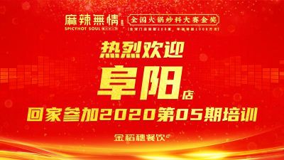 热烈欢迎阜阳店回家参加05期培训！