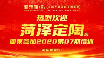 热烈欢迎菏泽定陶店回家参加07期培训