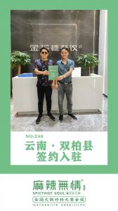 喜讯：麻辣无情重庆老火锅签约入驻云南双柏县
