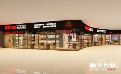 麻辣无情重庆老火锅云南双柏店效果图新鲜出炉！
