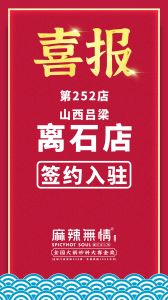 喜讯：麻辣无情重庆老火锅签约入驻山西吕梁离石！