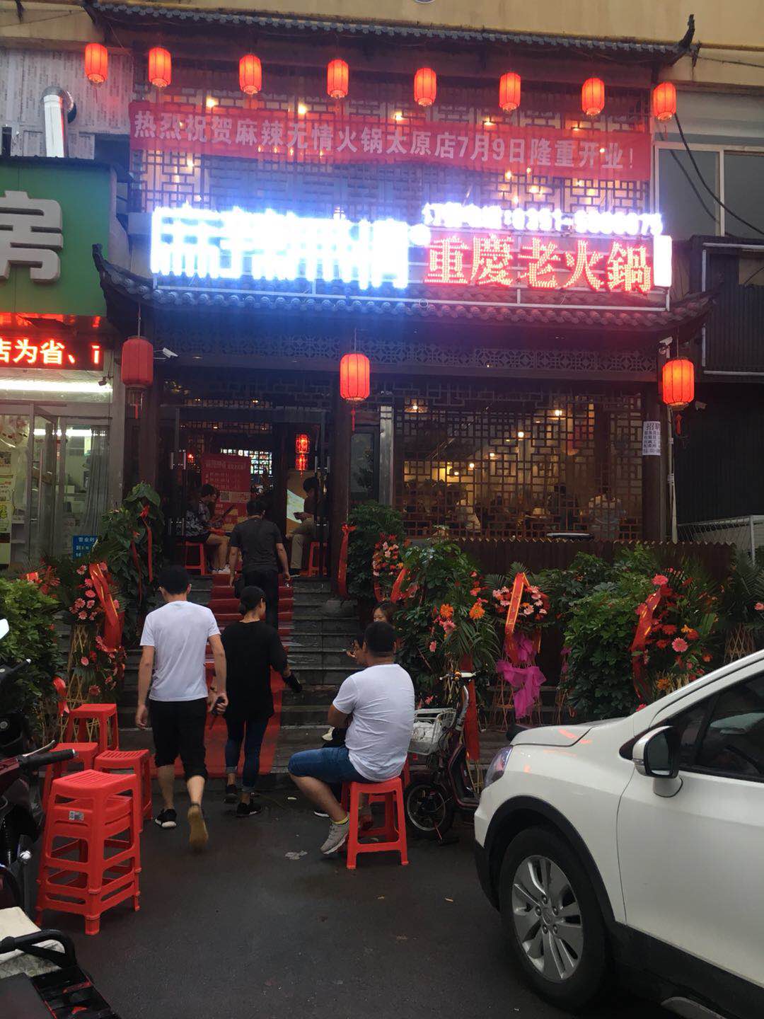 麻辣无情山西太原店